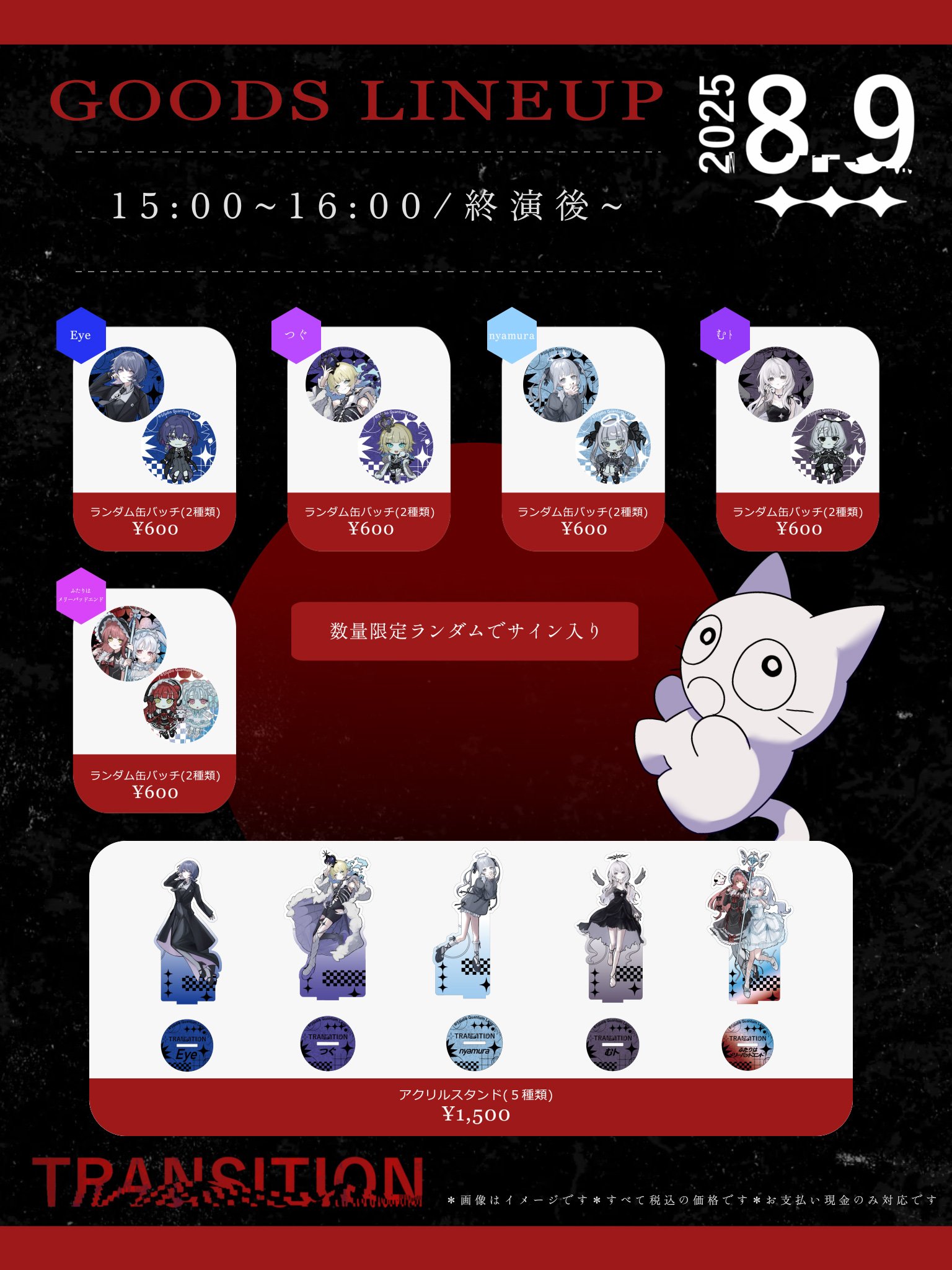 TRANSITION限定オリジナルグッズ