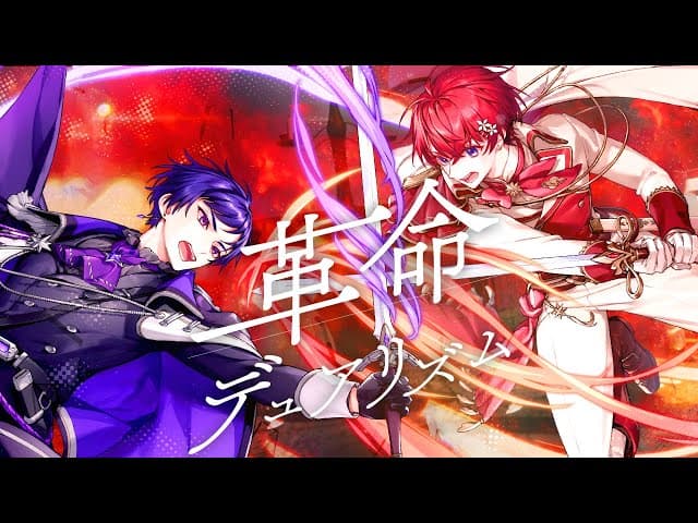 革命デュアリズム - こったろ × Coe.